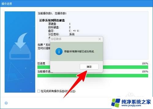 win11怎么把c盘克隆到其他盘 Win11如何将系统盘迁移到另一个硬盘