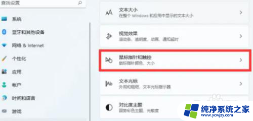 win11设置鼠标样式 Win11鼠标样式设置方法