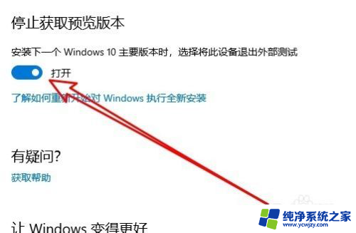 win10停止获取预览版本 Win10系统如何停止获取预览版本