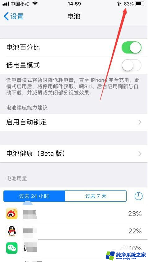 苹果手机怎么让电量显示百分比 设置苹果手机电量显示为百分比的方法