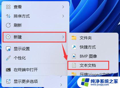 电脑windows11的右击快捷菜单 Win11右键菜单显示更多选项的方法