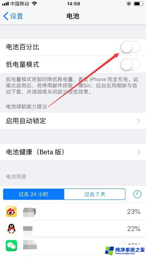 苹果手机怎么让电量显示百分比 设置苹果手机电量显示为百分比的方法