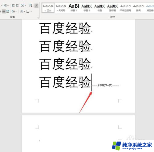 分页符如何删除空白页 Word中如何删除分页符