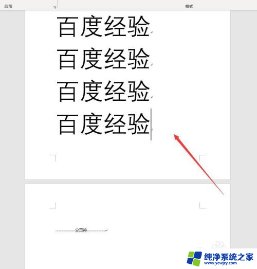 分页符如何删除空白页 Word中如何删除分页符