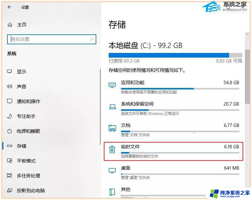 win11怎么清理c盘只保留系统文件 清理C盘只保留系统