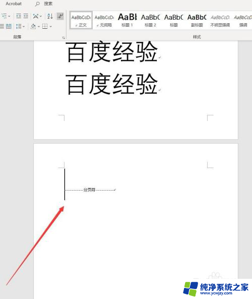 分页符如何删除空白页 Word中如何删除分页符