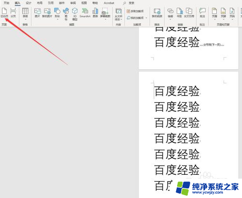 分页符如何删除空白页 Word中如何删除分页符