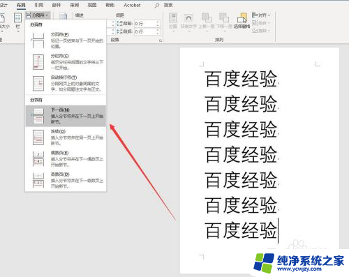 分页符如何删除空白页 Word中如何删除分页符