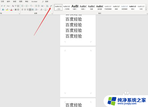 分页符如何删除空白页 Word中如何删除分页符