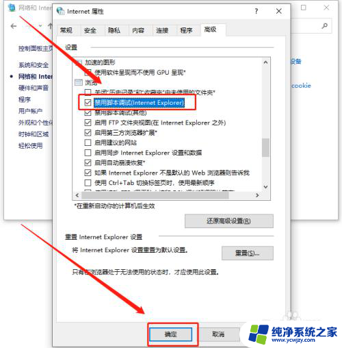 win10禁用脚本调试 网页脚本调试禁用教程