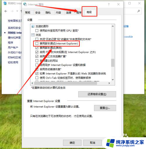 win10禁用脚本调试 网页脚本调试禁用教程