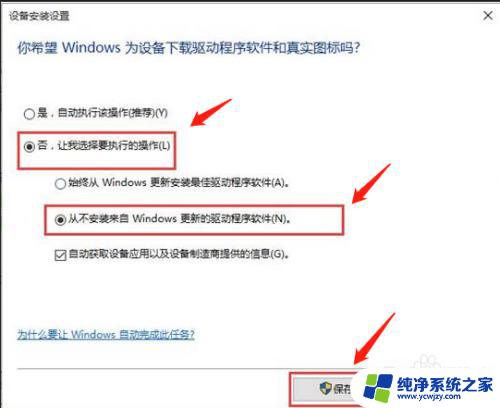 怎样禁止win10自动更新驱动 如何阻止Window10自动安装驱动程序