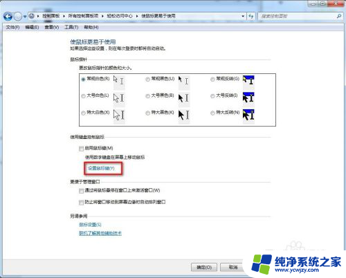 win7 虚拟鼠标 windows7键盘模拟鼠标点击操作