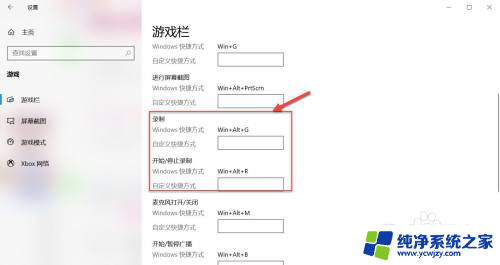 win10屏幕录制不能录桌面 win10录屏无声怎么解决