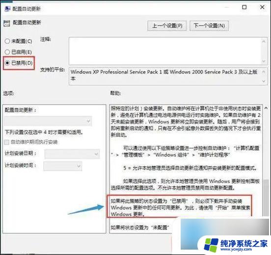 永久关闭自动更新win10系统 Windows更新关闭方法