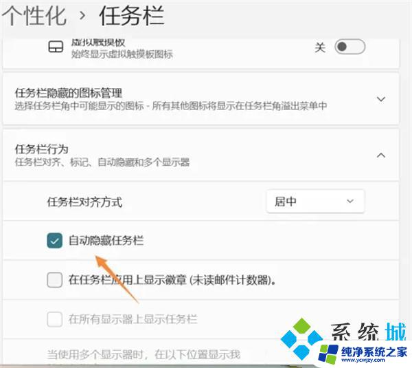 win11打开软件任务栏都是不消失的嘛 Windows11全屏模式下任务栏不消失解决方法