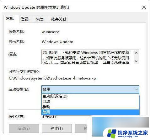 永久关闭自动更新win10系统 Windows更新关闭方法