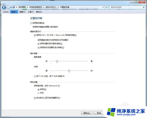 win7 虚拟鼠标 windows7键盘模拟鼠标点击操作