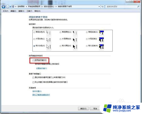 win7 虚拟鼠标 windows7键盘模拟鼠标点击操作