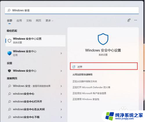 win11怎么把程序加入白名单 Win11怎样将软件加入白名单