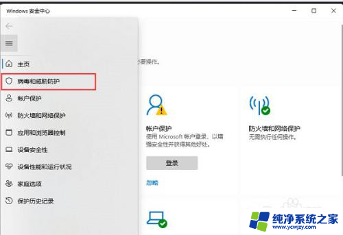 win11怎么把程序加入白名单 Win11怎样将软件加入白名单