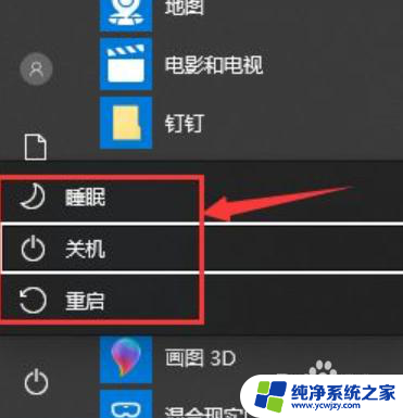 键盘按win键关机 win10用键盘怎么重启电脑