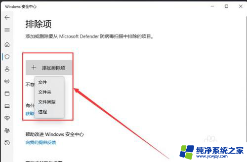 win11怎么把程序加入白名单 Win11怎样将软件加入白名单