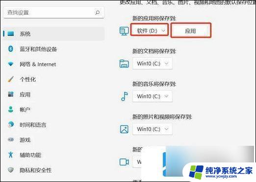 win11怎么设置安装到d盘 如何将Win11的默认安装位置改为D盘