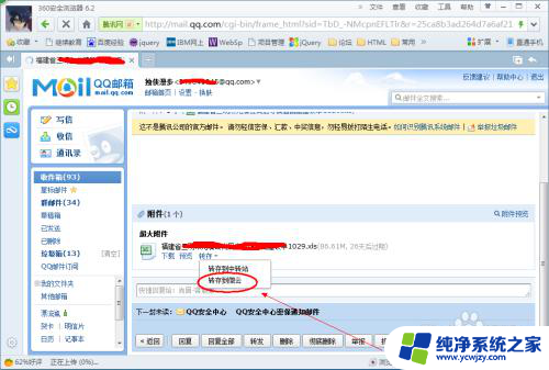 qq邮箱邮件永久保存 QQ邮箱附件永久保存方法