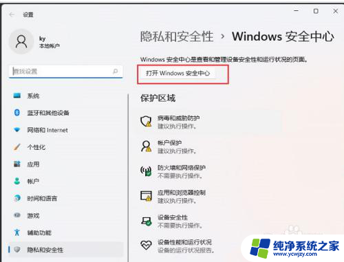 win11怎么把程序加入白名单 Win11怎样将软件加入白名单