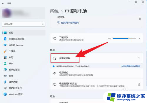 win11自定义电脑睡眠时间 Win11如何设置睡眠时间