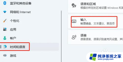 win11如何默认输入法 Win11默认输入法设置在哪里