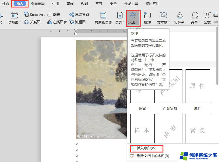 wps为什么水印只显示一部分 wps水印为什么只显示一部分字体