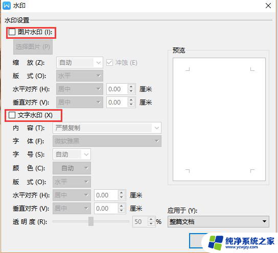 wps为什么水印只显示一部分 wps水印为什么只显示一部分字体