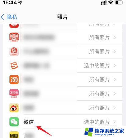 苹果手机无法访问相册中照片怎么办 iPhone微信无法访问相册中的图片咋办