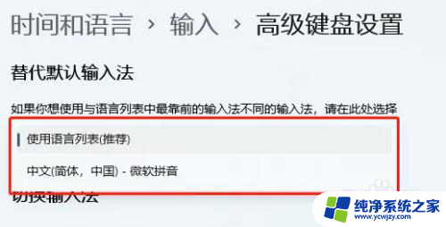 win11如何默认输入法 Win11默认输入法设置在哪里