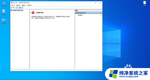 此管理单元不能用于windows10 此版本的Windows10无法兼容该管理单元