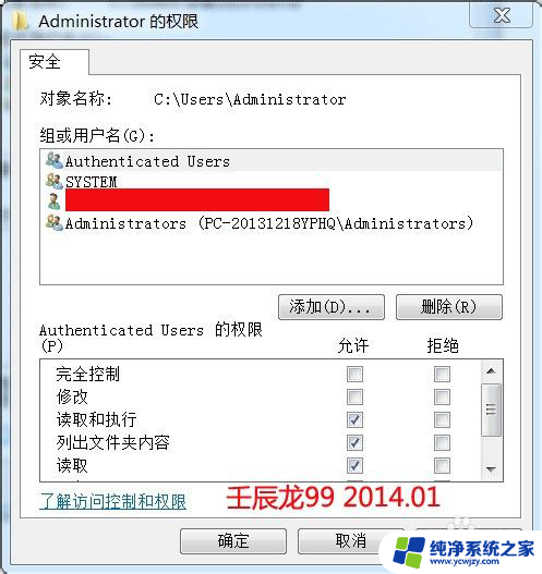 文件夹图标有个小锁 如何在Win7系统文件夹上去掉小锁