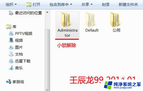 文件夹图标有个小锁 如何在Win7系统文件夹上去掉小锁