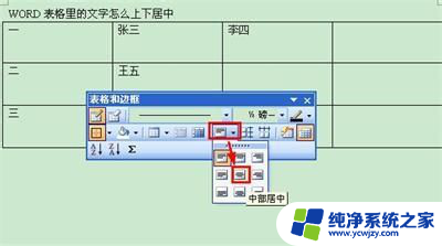 word中表格里的文字怎么居中 WORD表格文字上下居中设置