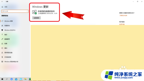 联想笔记本windows怎么更新 联想笔记本电脑更新Windows系统的步骤