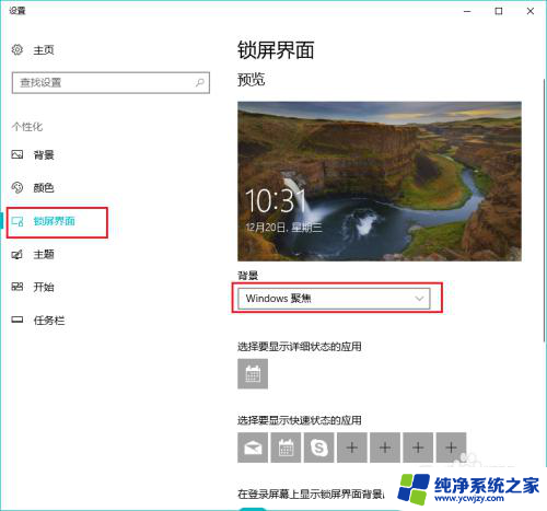 如何调锁屏壁纸 win10锁屏壁纸如何设置