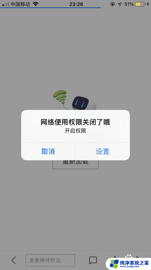 操作失败请检查网络设置是哪个app 如何解决iPhone登录App时出现请检查网络连接的提示