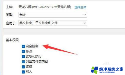 win11文件夹默认只读 Win11文件夹无法取消只读属性如何解决