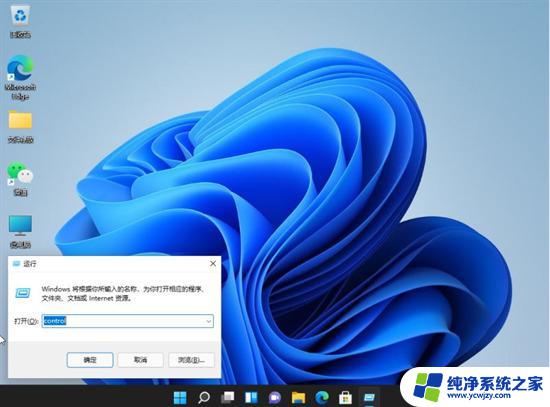 win11怎样打开控制面板快捷键 Windows11如何使用快捷键打开控制面板