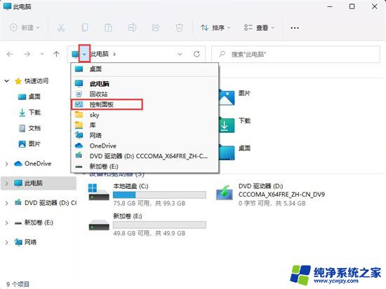 win11怎样打开控制面板快捷键 Windows11如何使用快捷键打开控制面板