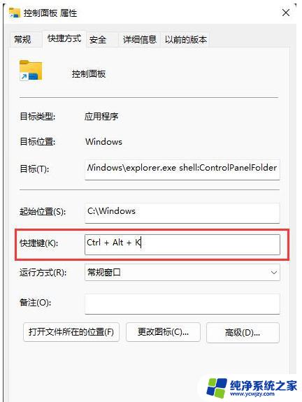 win11怎样打开控制面板快捷键 Windows11如何使用快捷键打开控制面板