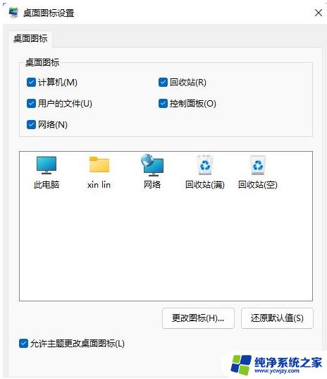 win11怎样打开控制面板快捷键 Windows11如何使用快捷键打开控制面板