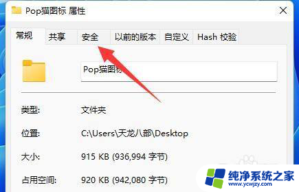 win11文件夹默认只读 Win11文件夹无法取消只读属性如何解决