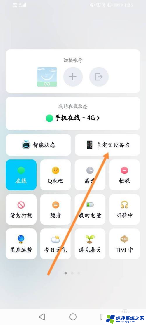 qq怎么自定义手机型号 QQ手机型号显示修改方法